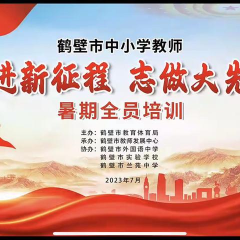 “奋进新征程， 志做大先生”——浚县长丰幼儿园暑期教师培训