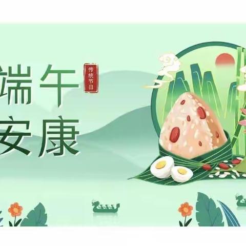 🌸“粽”爱端午.“粽”享时光—雅居乐锦官城幼儿园大二班端午节活动