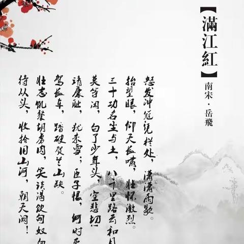 青阳阅读故事——《满江红》读后感