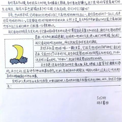 我们笔下的月亮🌙