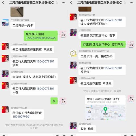 沈河大南支行成功堵截电诈涉案人员