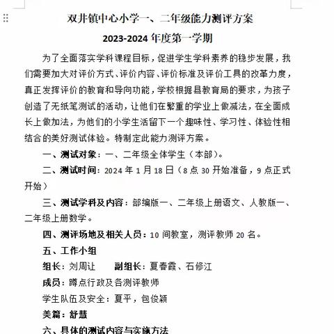 “学无止境，勤于探索”双井镇中心小学一二年级“无纸化考试”进行时