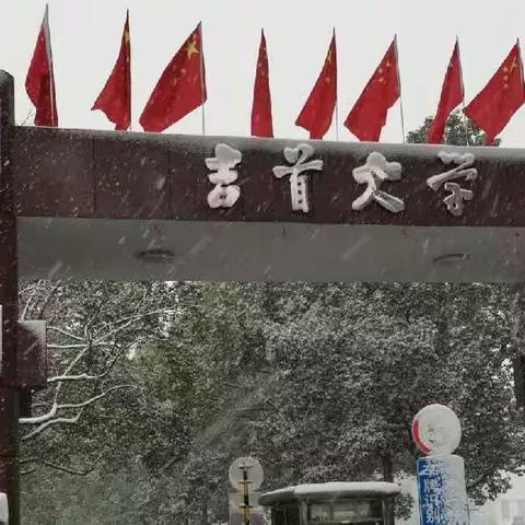 学民族体育技艺，享民族体育内涵，传民族体育文化