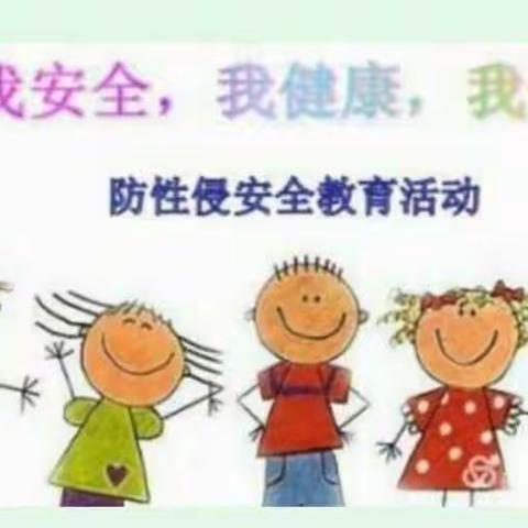 云南普法向前进“预防性侵，守护成长”__上游萌芽幼儿园防性侵安全教育美篇