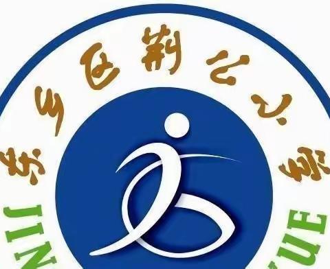 预防传染病 健康伴我行——荆公小学春季传染病预防班会课