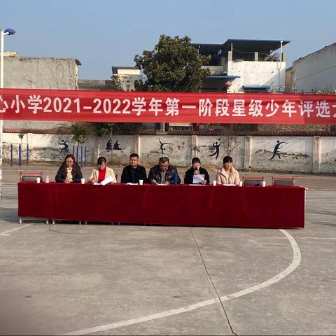 不负光阴，砥砺前行——玉都中心小学2021秋期第一阶段新时代星级少年颁奖典礼