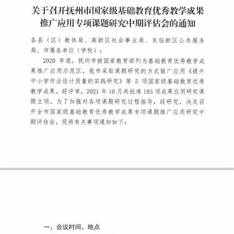 课题引领，智慧前行---记抚州市国家级基础教育优秀教学成果推广应用马芯兰专场中期评估会活动