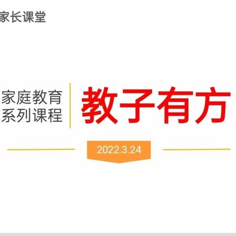 “疫网情深，家校共育”––迁安市致远学校家庭教育云课堂