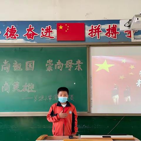 罗塘小学举行“崇尚英雄 崇尚母亲 崇尚祖国”演讲比赛