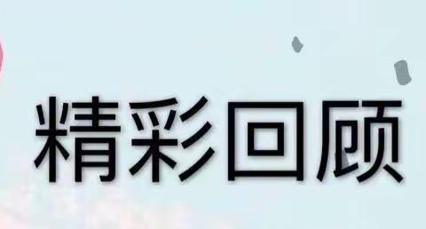 线上相约“云”互动·家园共育传温情———叶县第二幼儿园线上主题活动