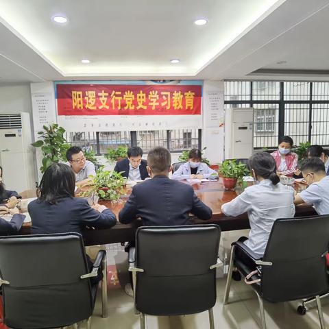工行武汉新洲支行阳逻新阳联合团支部组织党史学习教育