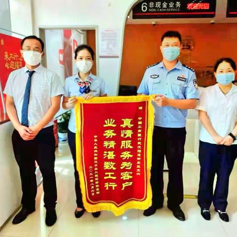 真情服务为客户，感恩锦旗赠工行