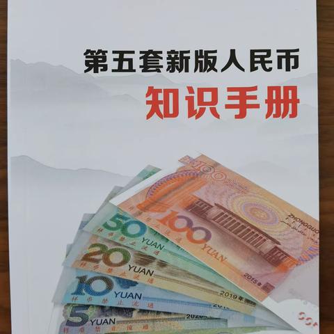 依法收缴同号假币，尽职宣传反假知识