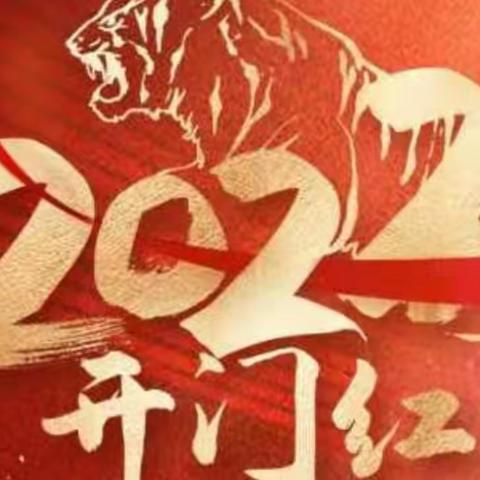 来新阳，换新钱，过新年