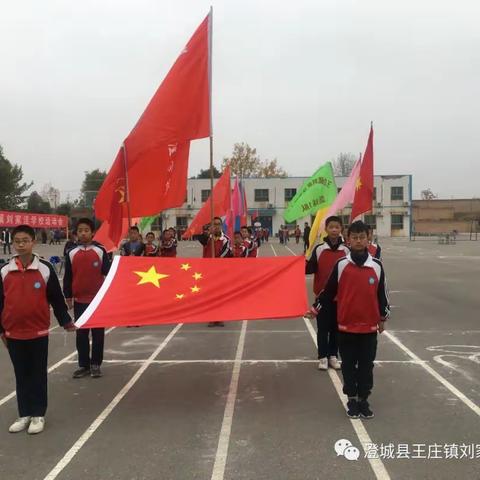 学海泛舟，扬梦想风帆；赛场驰骋，夺胜利桂冠——王庄镇刘家洼学校春季运动会