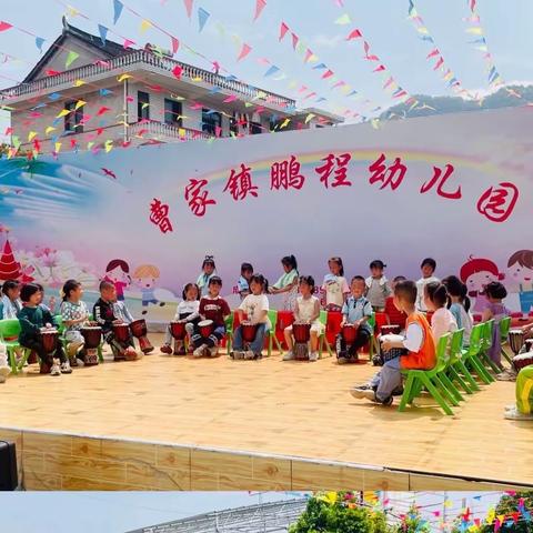 【鹏程幼儿园】“放飞梦想.快乐成长”六一文艺汇演邀请函