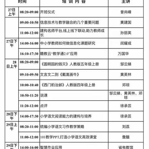 借信息技术东风，染创新课例激情