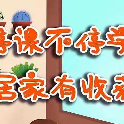 携手并进抗疫情 线上教学展风采 —— 嘉祥县第四中学线上教学纪实