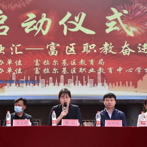 2023年富拉尔基区职业教育活动周启动仪式在红岸公园隆重举行