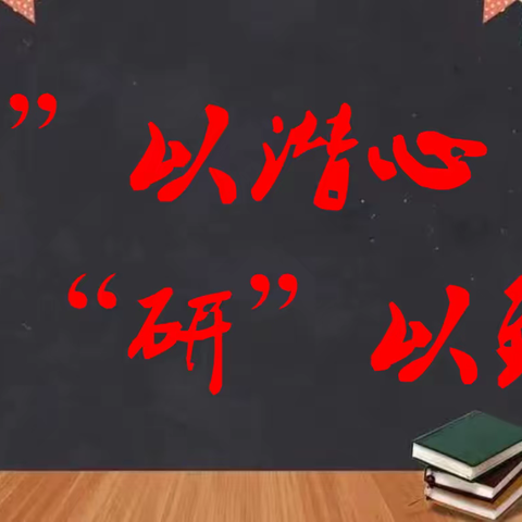 研思并举促成长，教研花开金秋季--记沙田镇狮洞小学2023年秋季学期教研活动