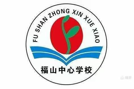 2022年春季福山中心学校——“强国有我，自贸港有我”诵读比赛