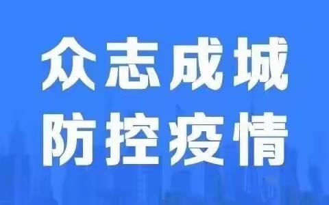 同舟共济齐奋进，督导战“疫”不放松----禹城市教体局督导组再次莅临辛寨指导检查。