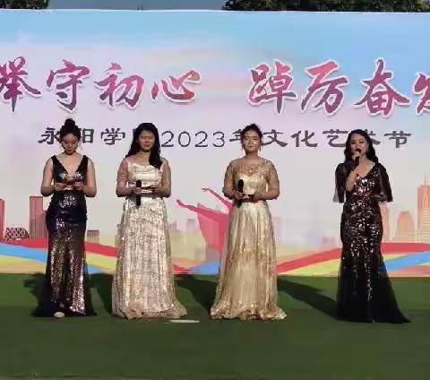 五育并举守初心 踔厉奋发向未来——永阳学区文化艺术节