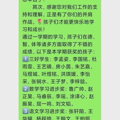 “不负时光，扬帆起航”——33小二六班期末表彰