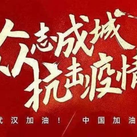 这个春天，你最美——徐水区遂城中学抗疫纪实