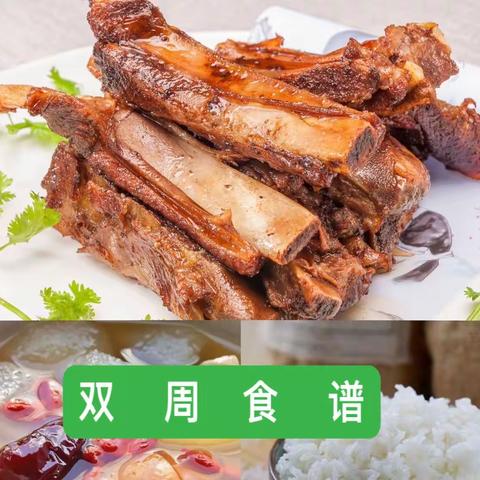 色尼区第一幼儿园双周食谱