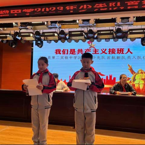 你好，少先队员！—鱼台县第二实验中学小学部少先队员分批入队仪式