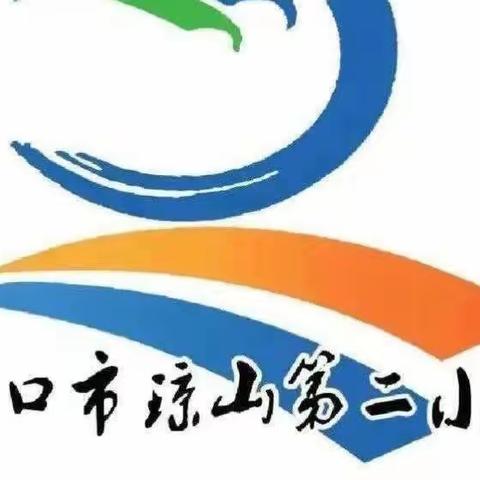 集体备课凝智慧 共同研讨促成长——记海口市琼山第二小学英语组集体备课