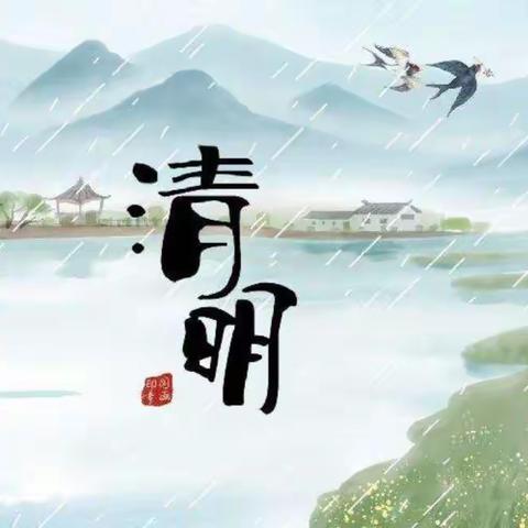 西安市城南中学——“我们的节日•清明节”倡议书