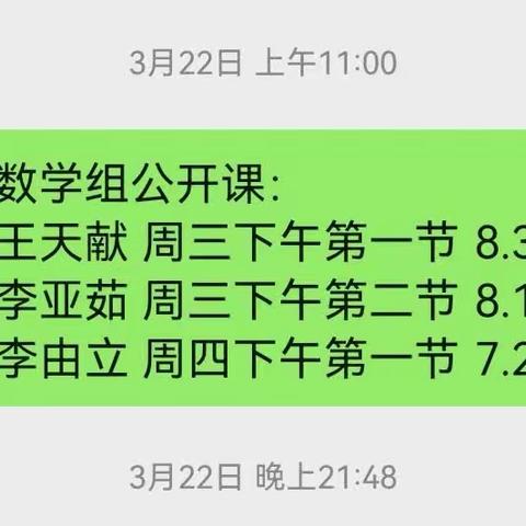 辛庄镇中学数学组331模式过关课活动