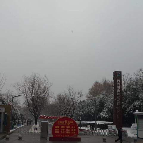 风雪中的西安城市运动公园