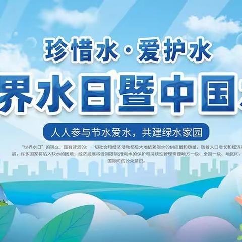 万和嘉园幼儿园“世界水日”节水倡议书