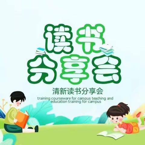 云上书香，快乐阅读—开封市文昌小学三年级12月读书活动