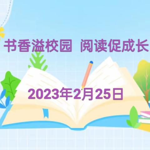 “书香溢校园，阅读促成长”——皮山县第二小学班级读书分享会