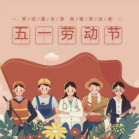 【劳动最美】劳动，创造美好；劳动，点亮人生——岔头学区东岔头小学综合实践活动之劳动最美篇