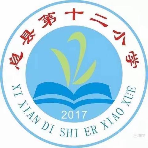 温故而知新——记息县第十二小学高年级数学组教研活动