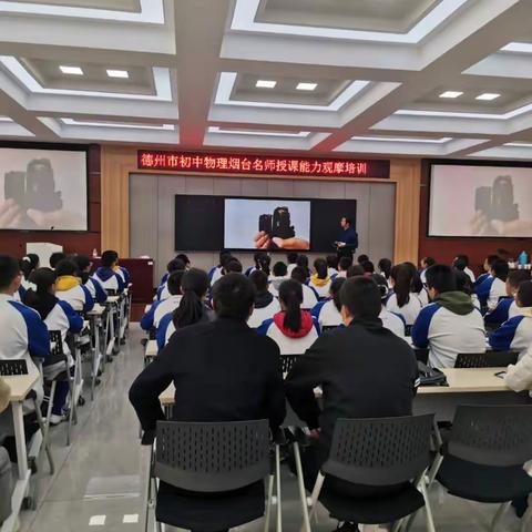 遥知不是雪，为有暗香来——记2020年德州市初中物理烟台名师授课能力观摩培训