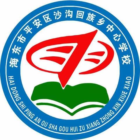 教研活动促成长    同课异构展风采———沙沟回族乡中心学校中心学校教研活动