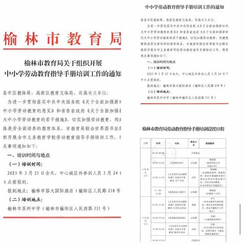 【“三名+”建设】交流促提升，携手共成长——大荔县“任婧学带+”成员赴榆林市参加学校劳动教育指导手册培训活动