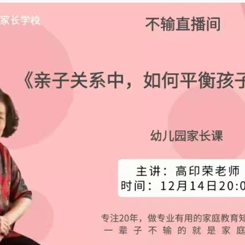 不输在家庭教育《亲子关系中，如何平衡孩子之间的爱》之分享后感