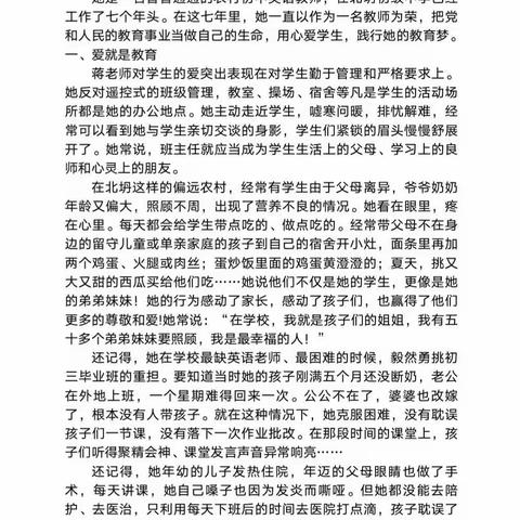 踏梦前行，有爱相随——滨海县北坍初级中学蒋艳老师