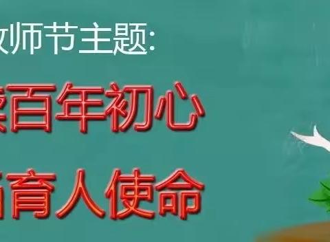 庚续百年初心，不忘教育使命——博罗县龙溪中学庆祝第37个教师节活动暨表彰大会