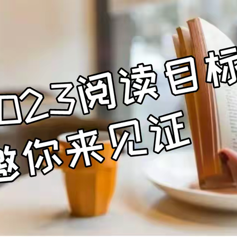 读书 I 一年目标20本书