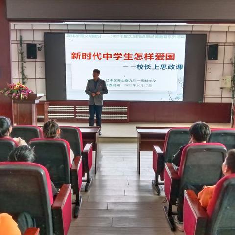 新时代中学生怎样爱国---养士堡九年一贯制学校校长上思政课