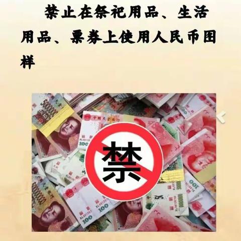 阜蒙县联社清明节期间开展“正确使用人民币图样，维护人民币形象”主题宣传活动