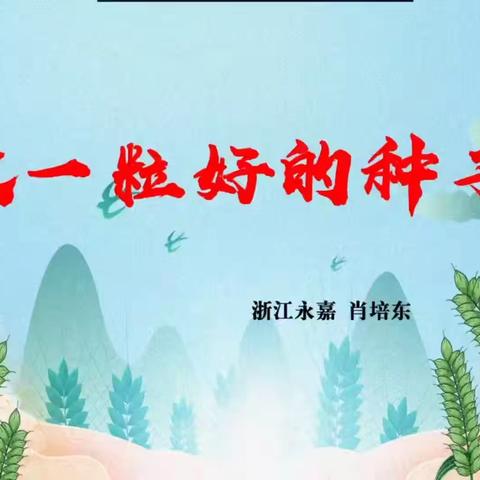 仰望天空，脚踏实地——“三名工程”线上培训学习心得